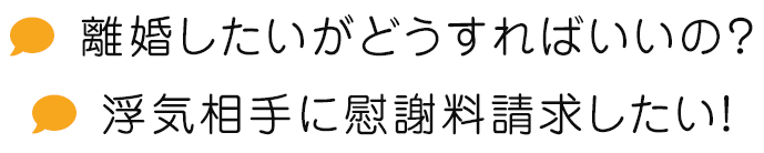 どんな事が離婚原因になる？財産分与とは？