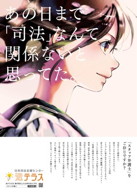 あの日まで「司法」なんて関係ないと思ってた。
