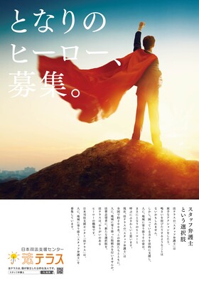 となりのヒーロー、募集。