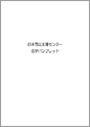 点字パンフレットの画像