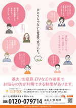 犯罪の被害にあわれた方