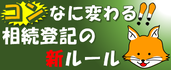 相続登記