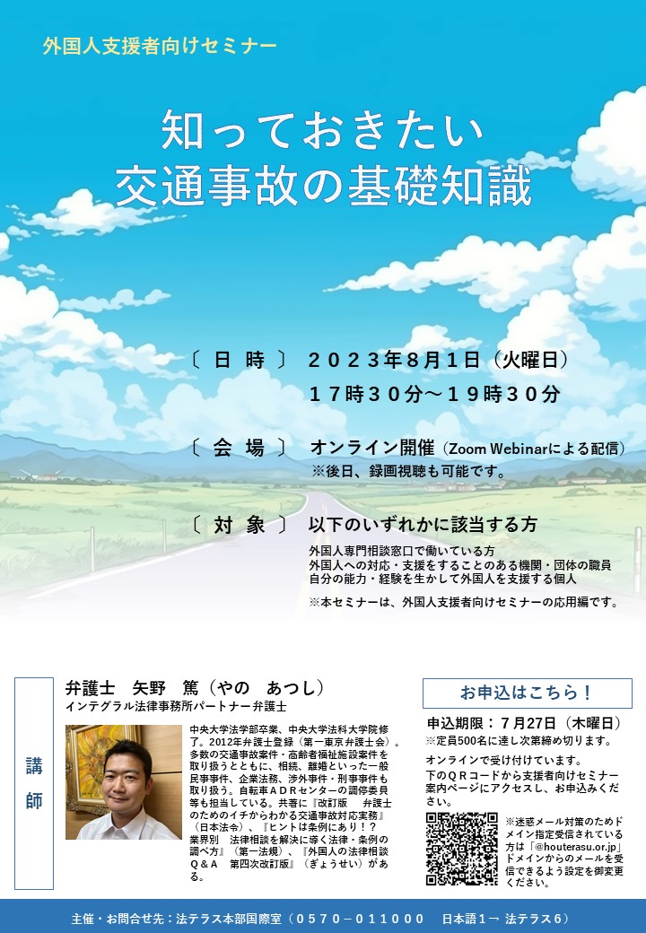 8月1日セミナーのチラシ
