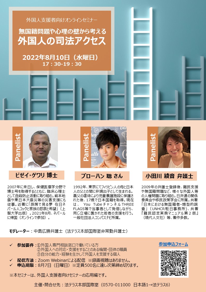 8月10日セミナーのチラシ