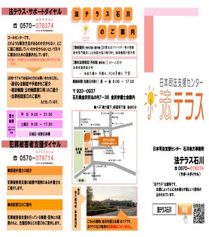 法テラス石川版リーフレット（表）