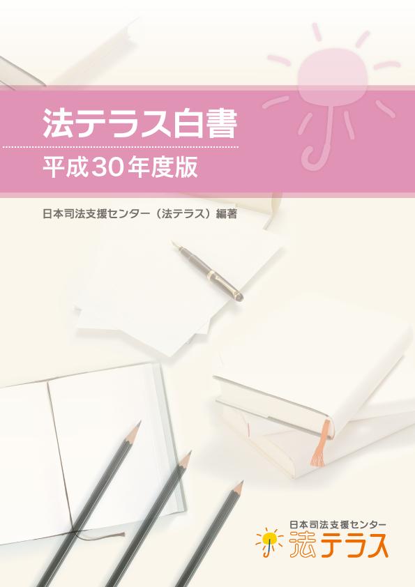 平成30年度白書