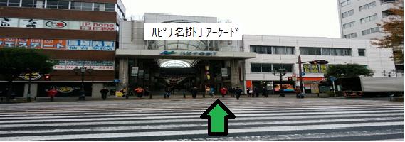 横断歩道後、ハピナ名掛丁アーケード途中