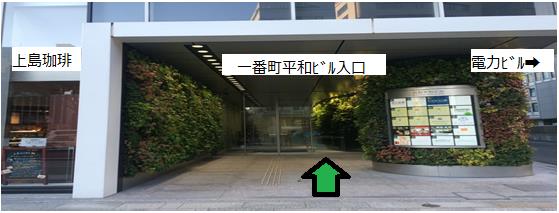 一番町平和ビル入口