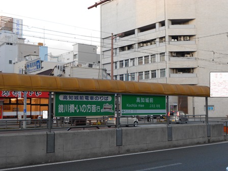 電停「高知城前」