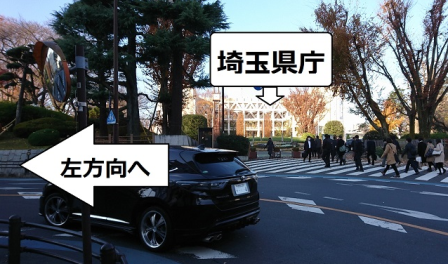 埼玉県庁入口前
