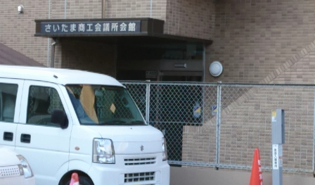 さいたま商工会議所会館通用口