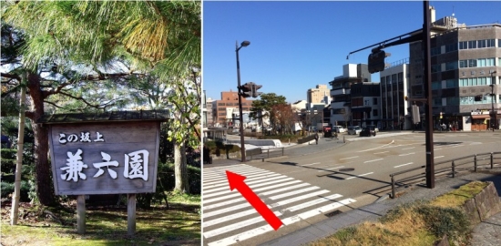 兼六園下の看板と、看板すぐ近くの交差点