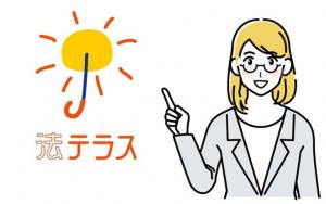 法テラスの職員のイラスト
