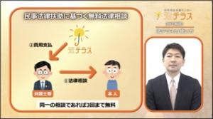 法律相談の動画の画面