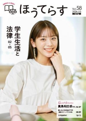 最新号　広報誌58号