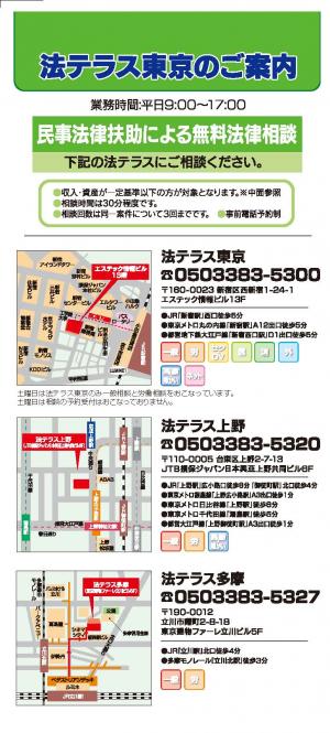 法テラス東京のご案内