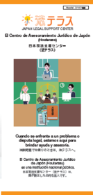 Folleto: El Centro de Asesoramiento Jurídico de Japón（Español）