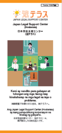 Leaflet: Japan Legal Support Center(Tagalog)