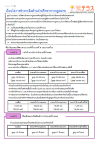 เงื่อนไขการช่วยเหลือด้านคำปรึกษาทางกฎหมาย