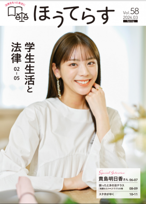 広報誌58号表紙