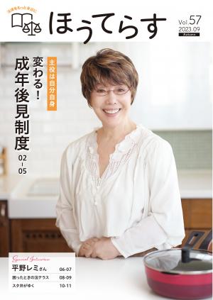 広報誌57号表紙