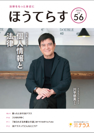広報誌56号表紙