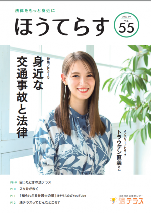 広報誌55号表紙