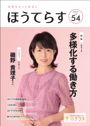広報誌54号表紙