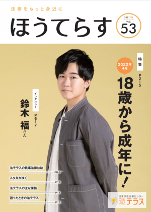 広報誌53号表紙