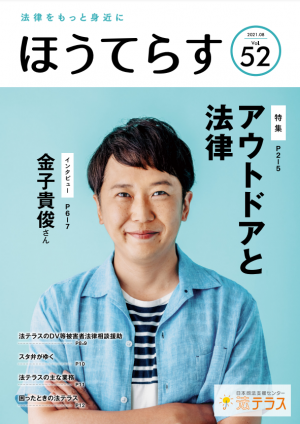 広報誌52号表紙