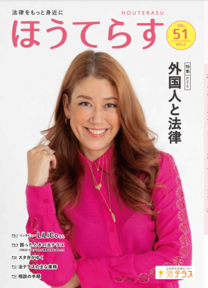 広報誌51号表紙