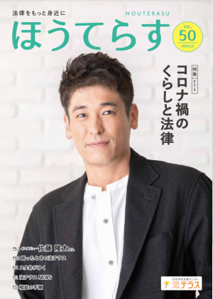広報誌50号表紙