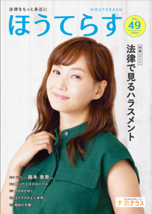 広報誌49号表紙