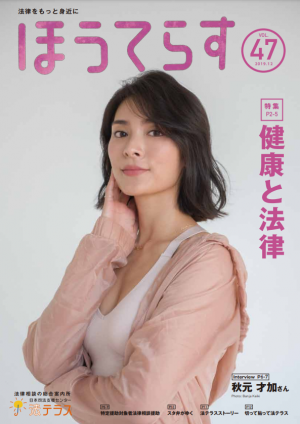 広報誌47号表紙