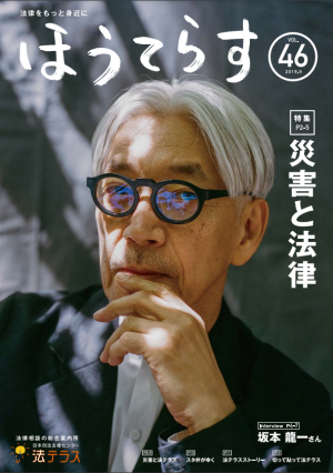 広報誌46号表紙