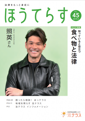 広報誌45号表紙