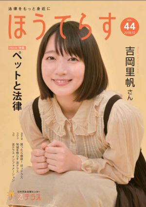 広報誌44号表紙