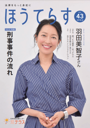 広報誌43号表紙