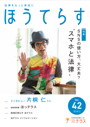 広報誌42号表紙