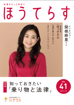 広報誌41号表紙