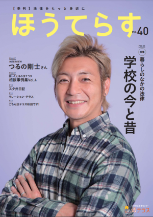 広報誌40号表紙