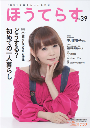 広報誌39号表紙