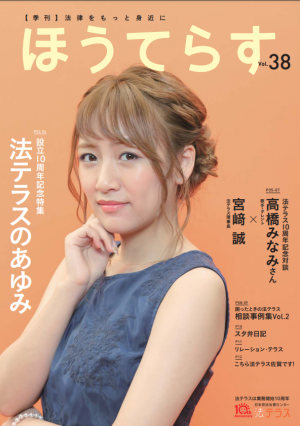 広報誌38号表紙