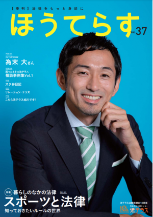 広報誌37号表紙