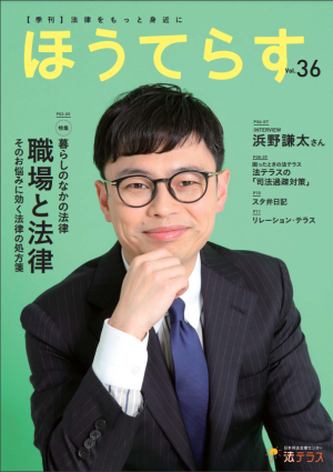 広報誌36号表紙