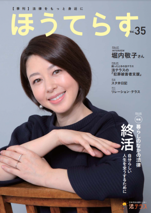 広報誌35号表紙