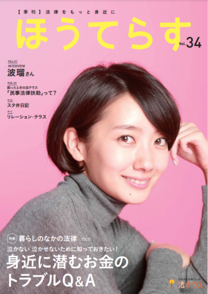 広報誌34号表紙