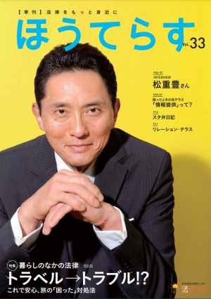 広報誌33号表紙