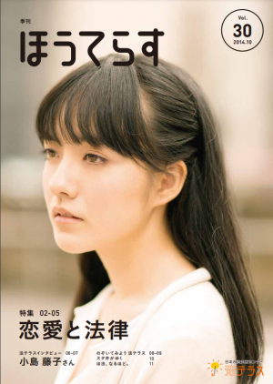 広報誌30号表紙