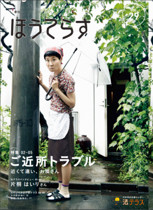 広報誌29号表紙
